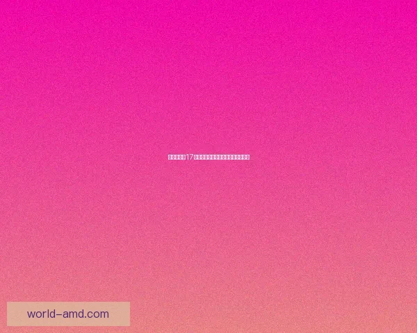 家园守卫战17关详细攻略技巧及完美通关策略解析